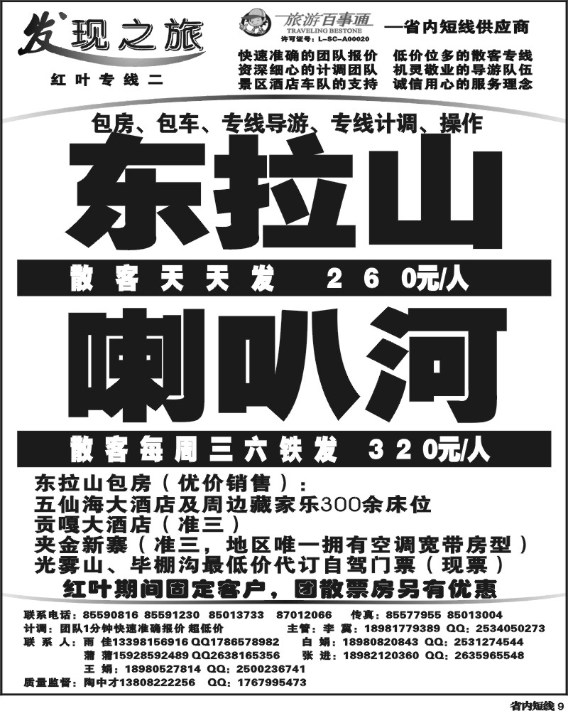 b9  发现之旅