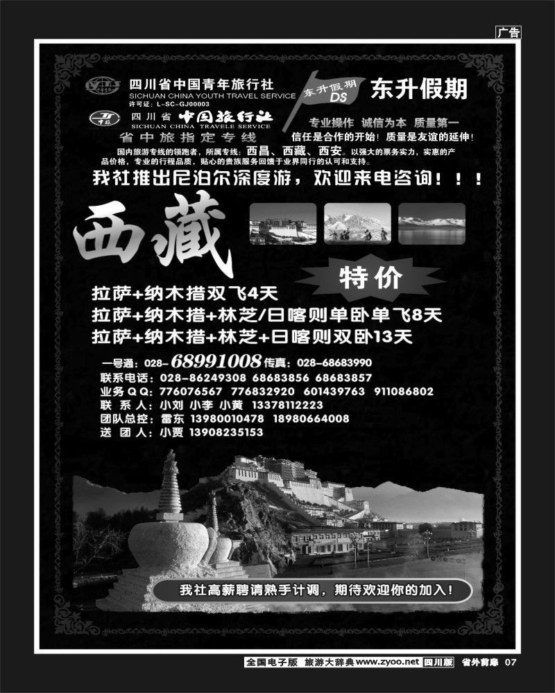 1r前扉7 东升假期-西藏400
