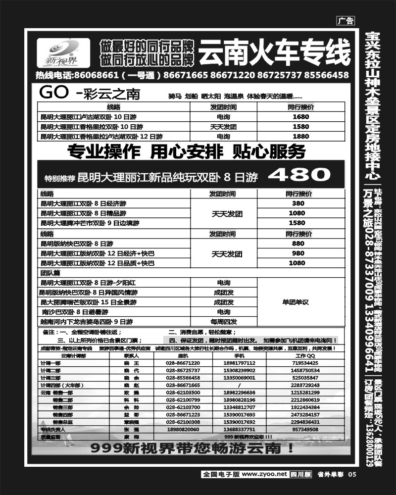 2r单彩5   999  云南夕阳红