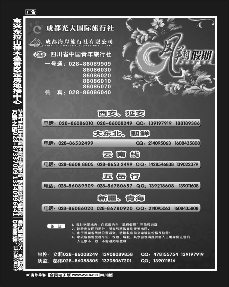 2r单彩6   市光大-凤翔假期-西安.新疆.东北.朝鲜.五岳.云南
