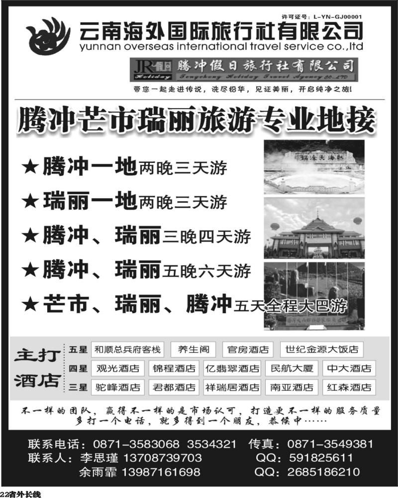 r22   396期云南曾宁-云南海外旅游有限公司-腾冲假日旅行社滇西品质游