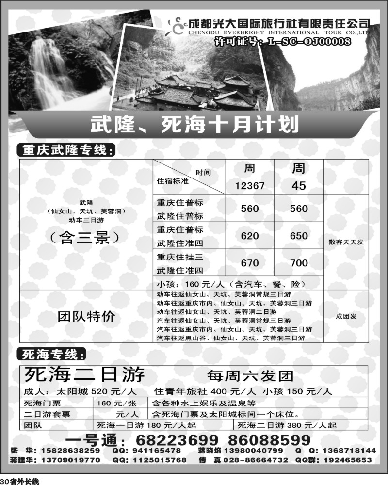 r30    市光大-死海、武隆