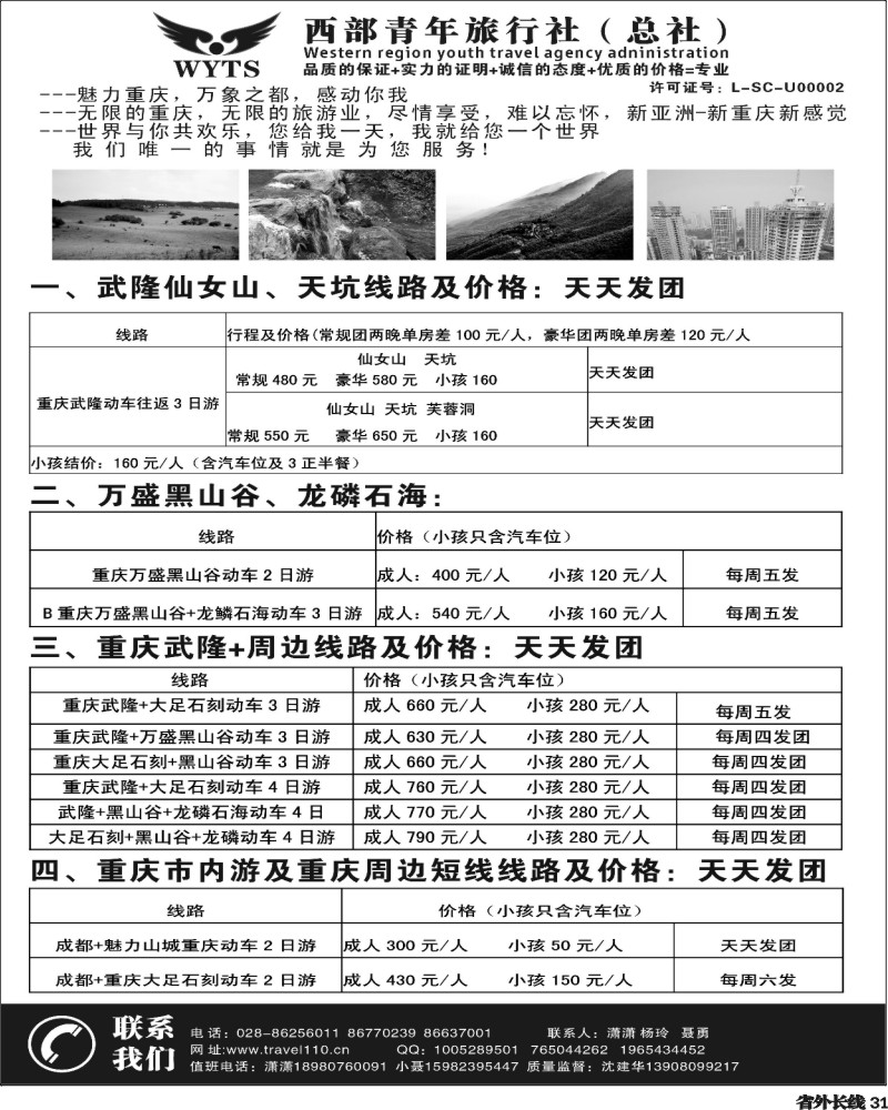 r31   西部青旅 武隆