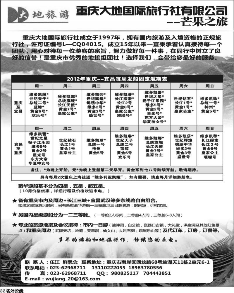 r32   重庆大地国际旅行社有限公司--芒果之旅