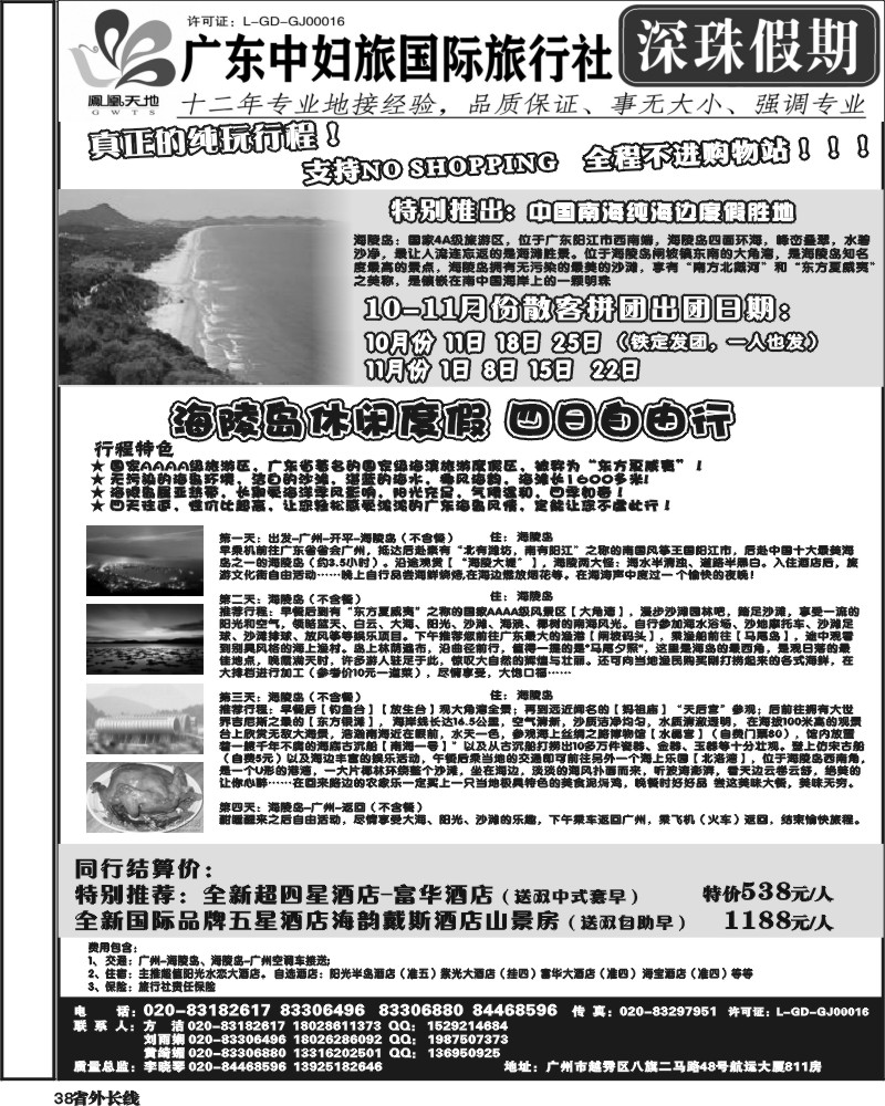 r38    深珠假期-广东中妇旅国旅
