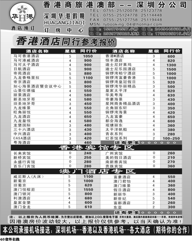 r46   巫396期 华港订房深圳（粤东 粤西 福建 江苏皖南 天津 上海 四川）