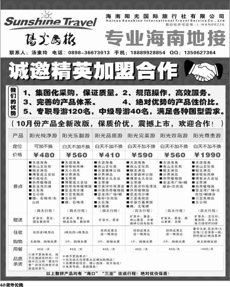 r48   396期阳光国旅
