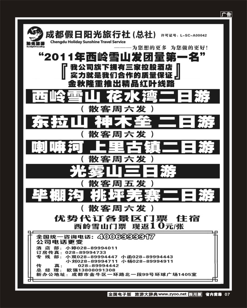 1b前扉7   成都假日阳光旅行社