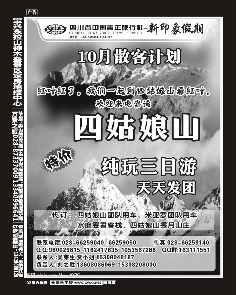 2b单彩2   省青旅-新印象假期