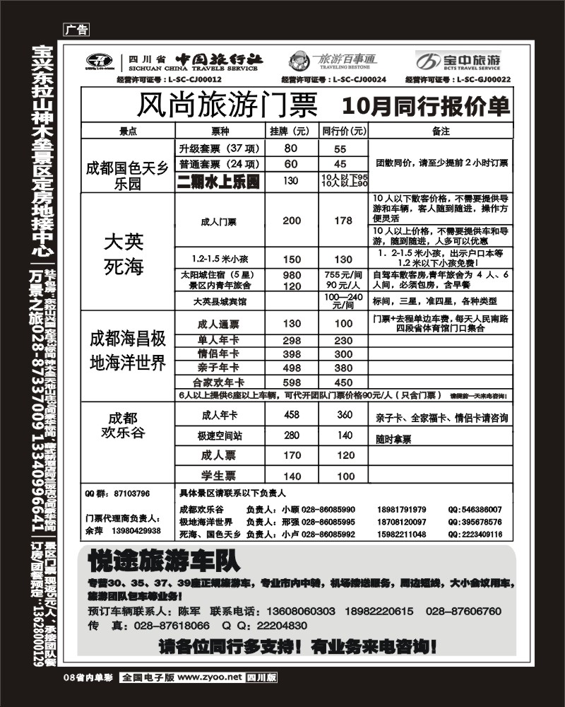 2b单彩8    省中旅-欢乐谷极地海洋公园门票专线
