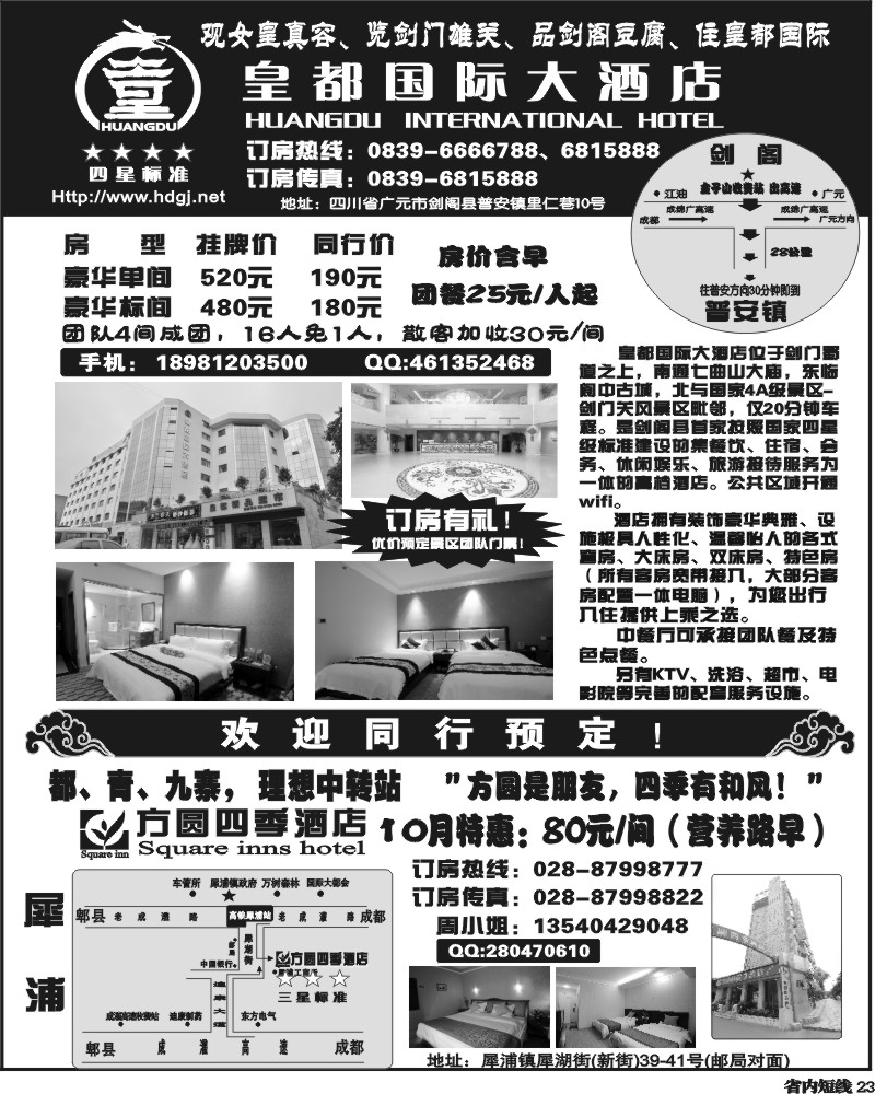 b23  四川恒信国旅