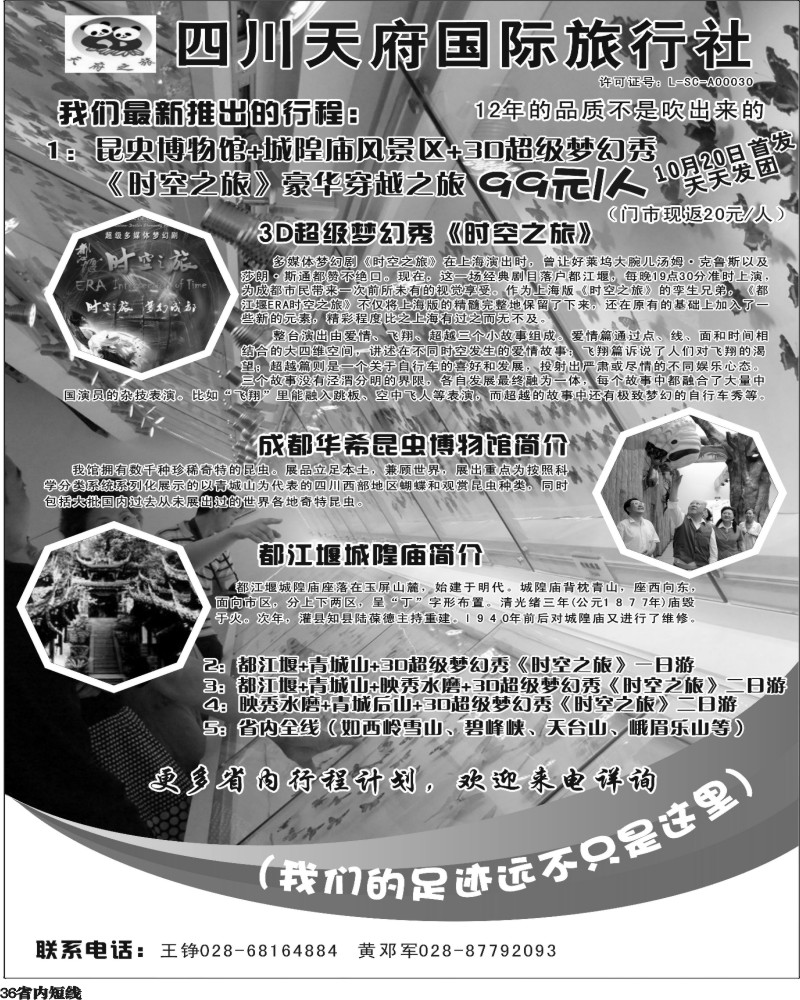 b36   天府国际旅行社1.