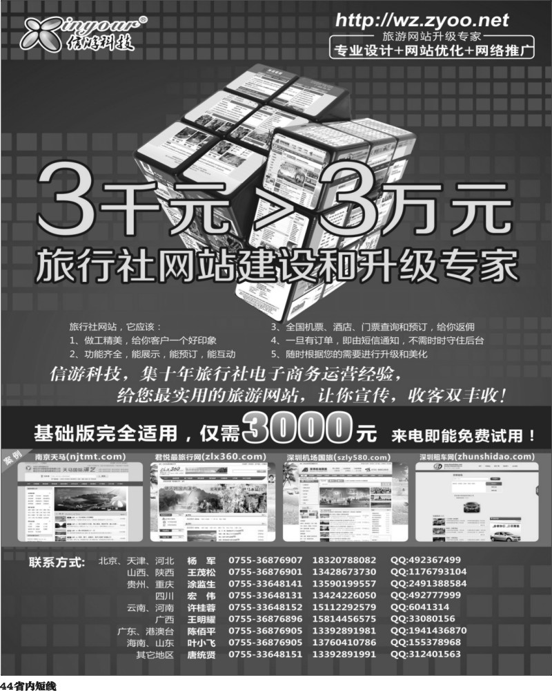 b44   华北-西南区)信游科技-旅行社网站建设和升级专家(彩)8.21.