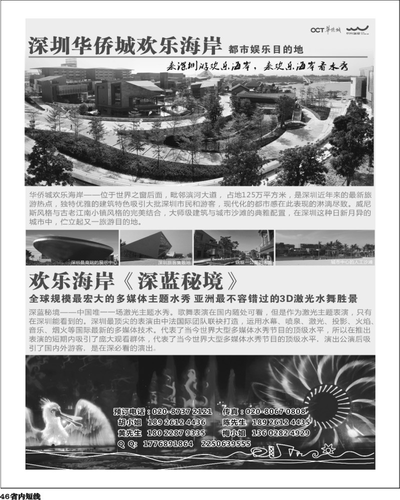 b46   杨丽-欢乐海岸水秀剧场广州总代理.