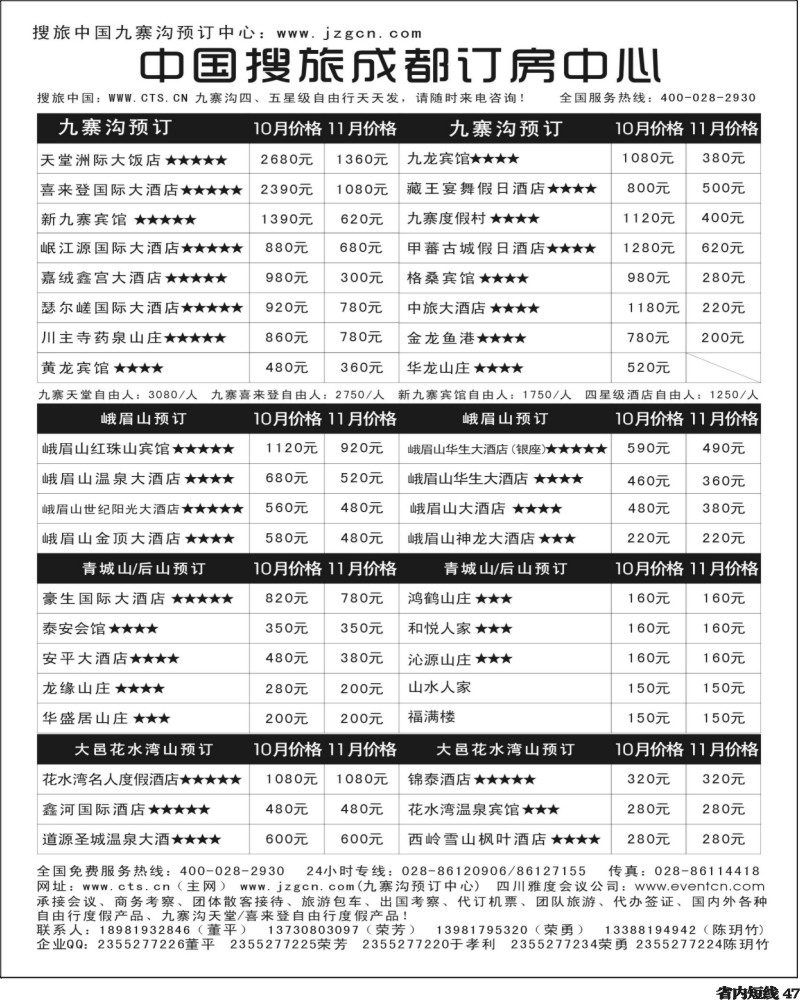b47   搜旅订房10.12jpg.
