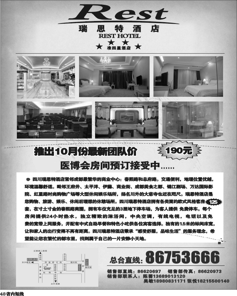 b48  瑞斯特酒店.
