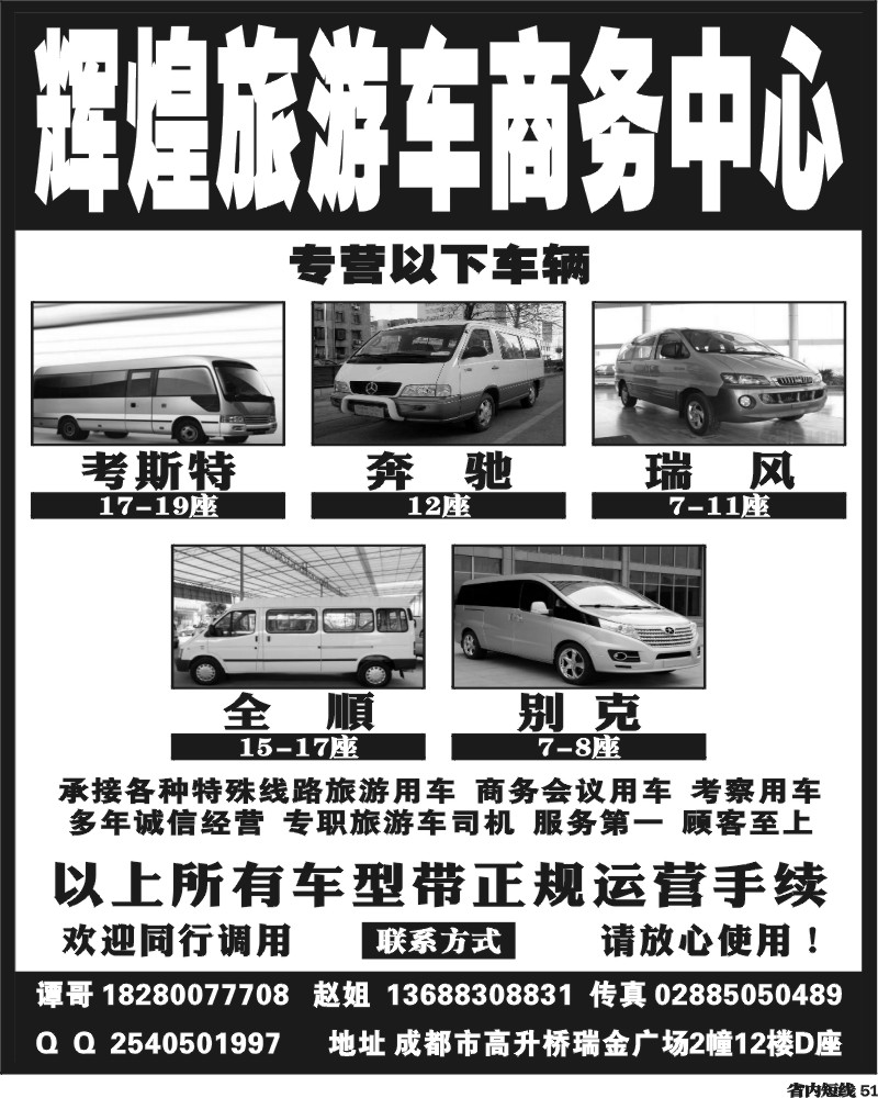 b51   辉煌旅游车商务中心.