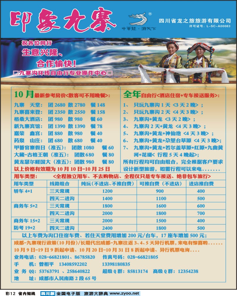0b彩12   印象九寨