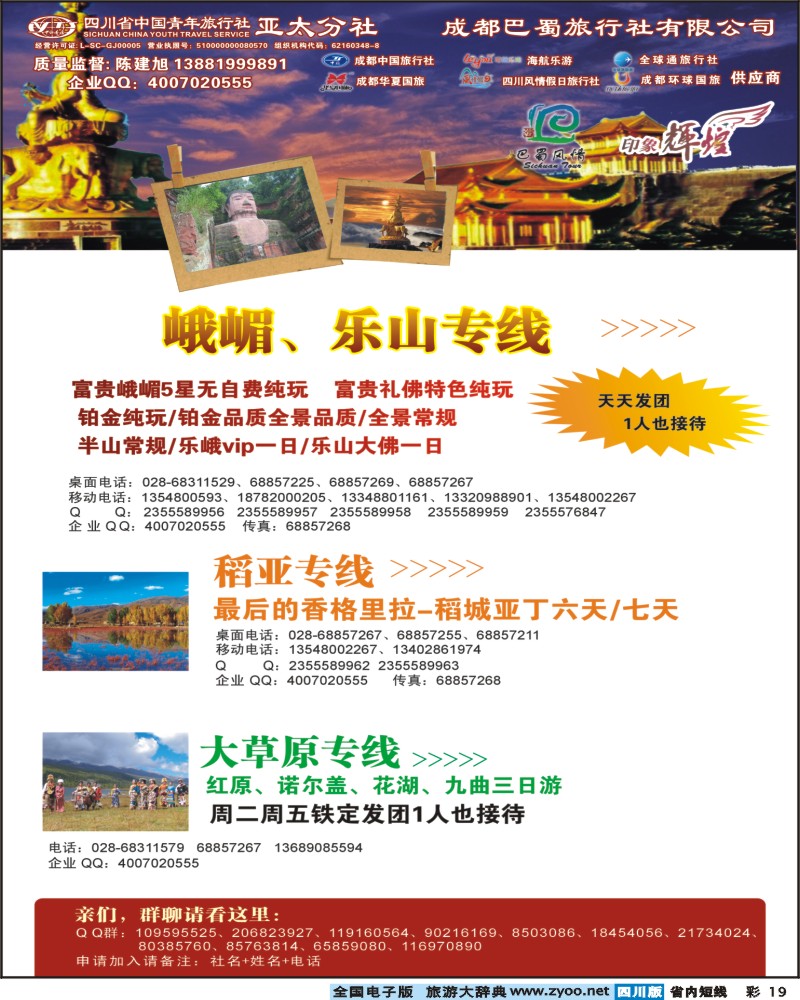 0b彩19  省青旅-亚太分社-印象辉煌
