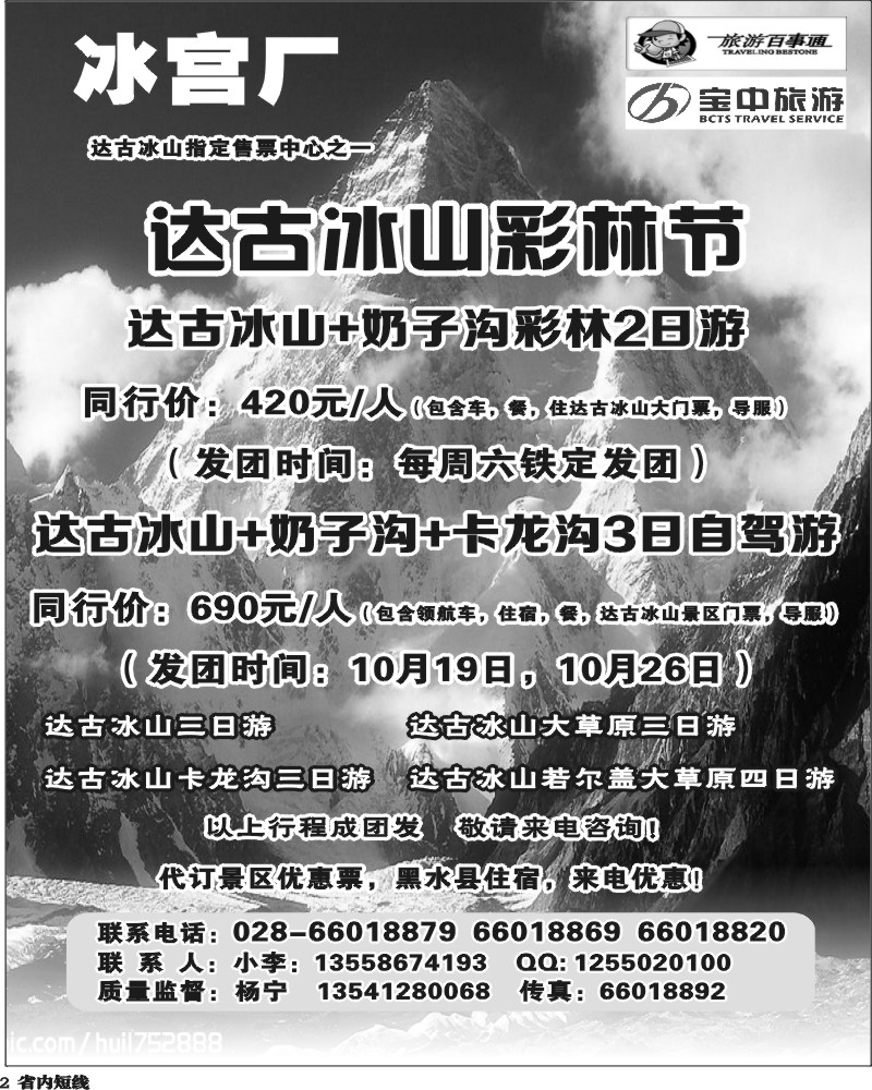 b2   百事通【冰宫厂】-达古冰川、忘忧谷漂流.