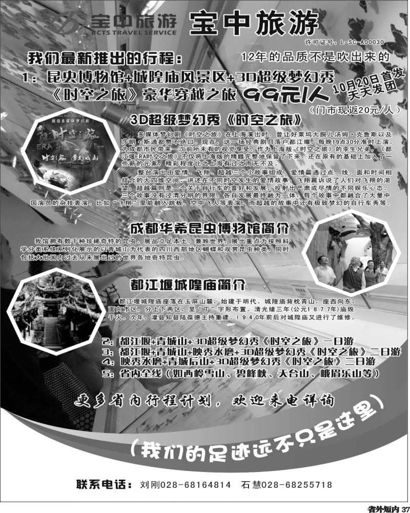 b37   宝中旅游.