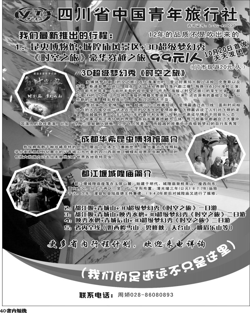 b40  省青旅.