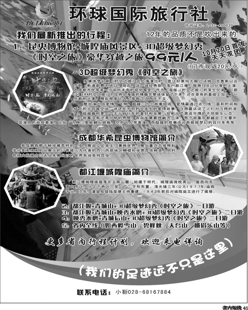 b41  环球国旅.