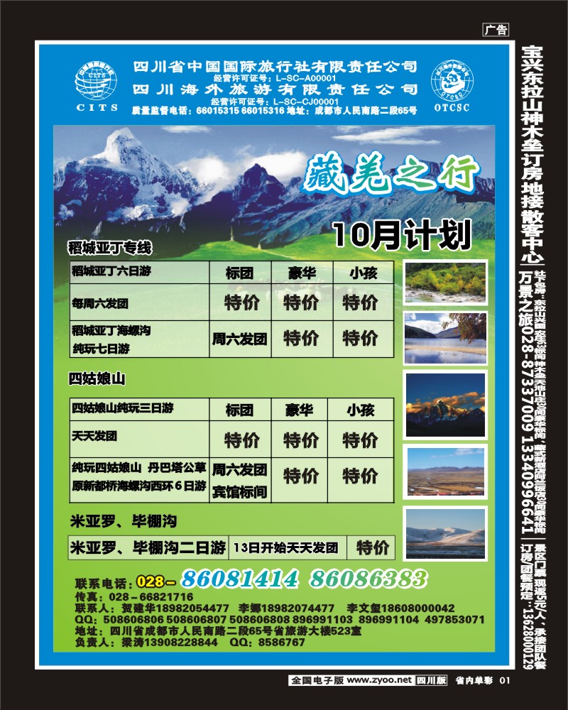 2b单彩1   省国旅省海外-藏羌之行新