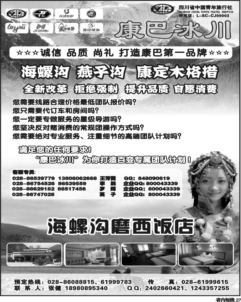 b27   康巴冰川.