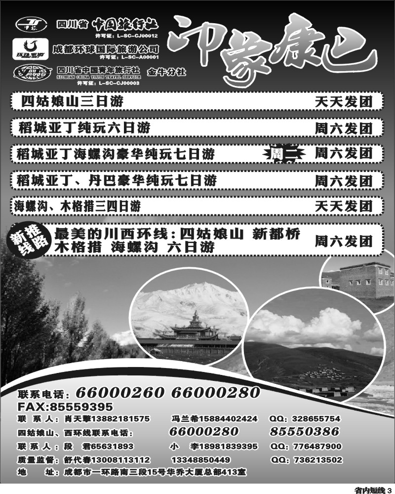 b3   印象康巴.