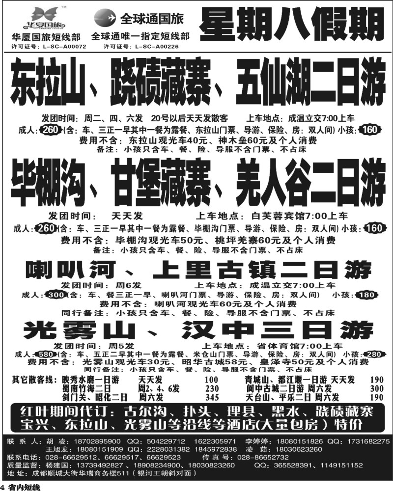 b4   星期八假期.