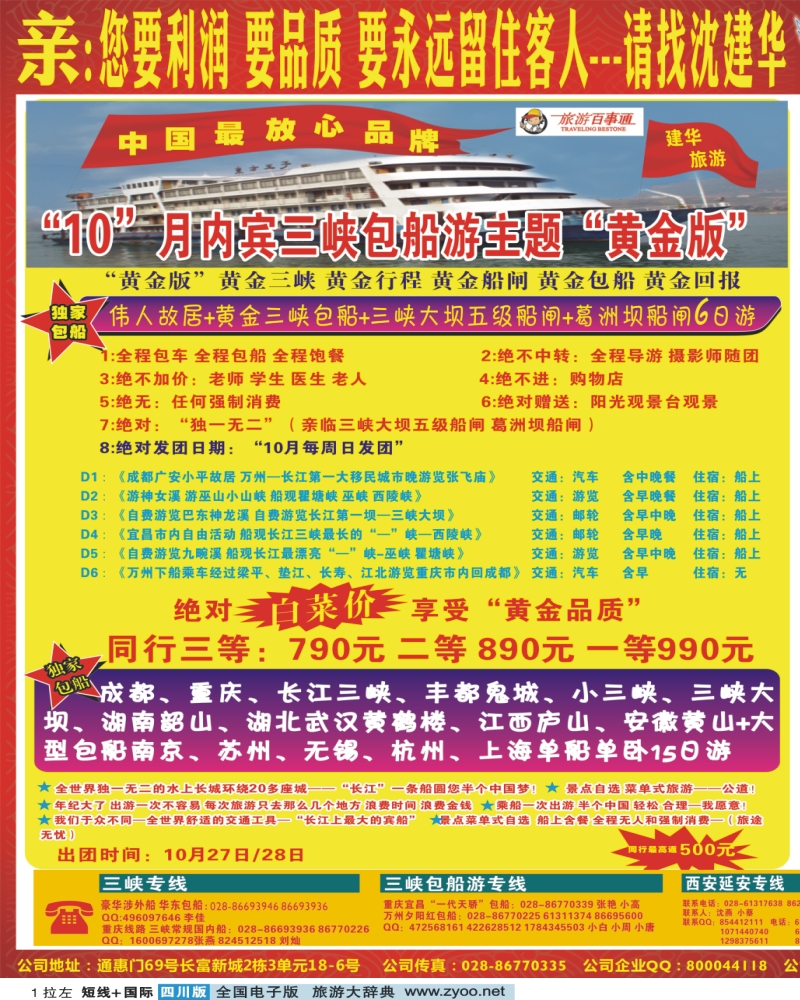 0b拉左01 西部青旅