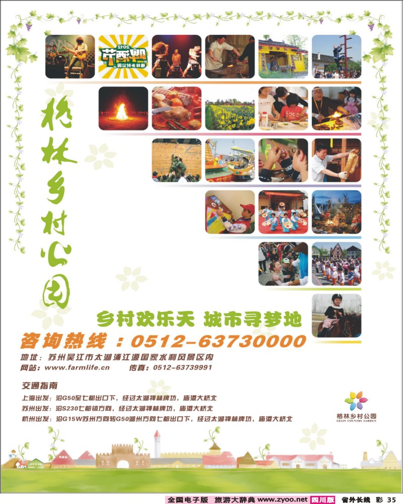 0r彩35   396期 褚-丰饶鱼米地、幽雅水之乡—格林乡村公园2.