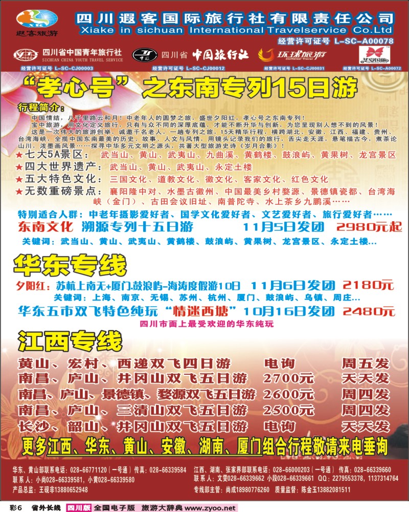 r彩6   遐客（彩页