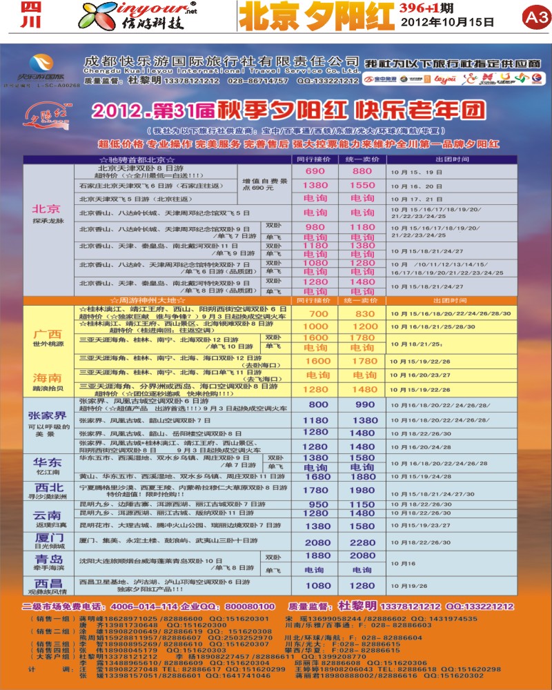 报刊A3  光大国旅-北京计划 396期