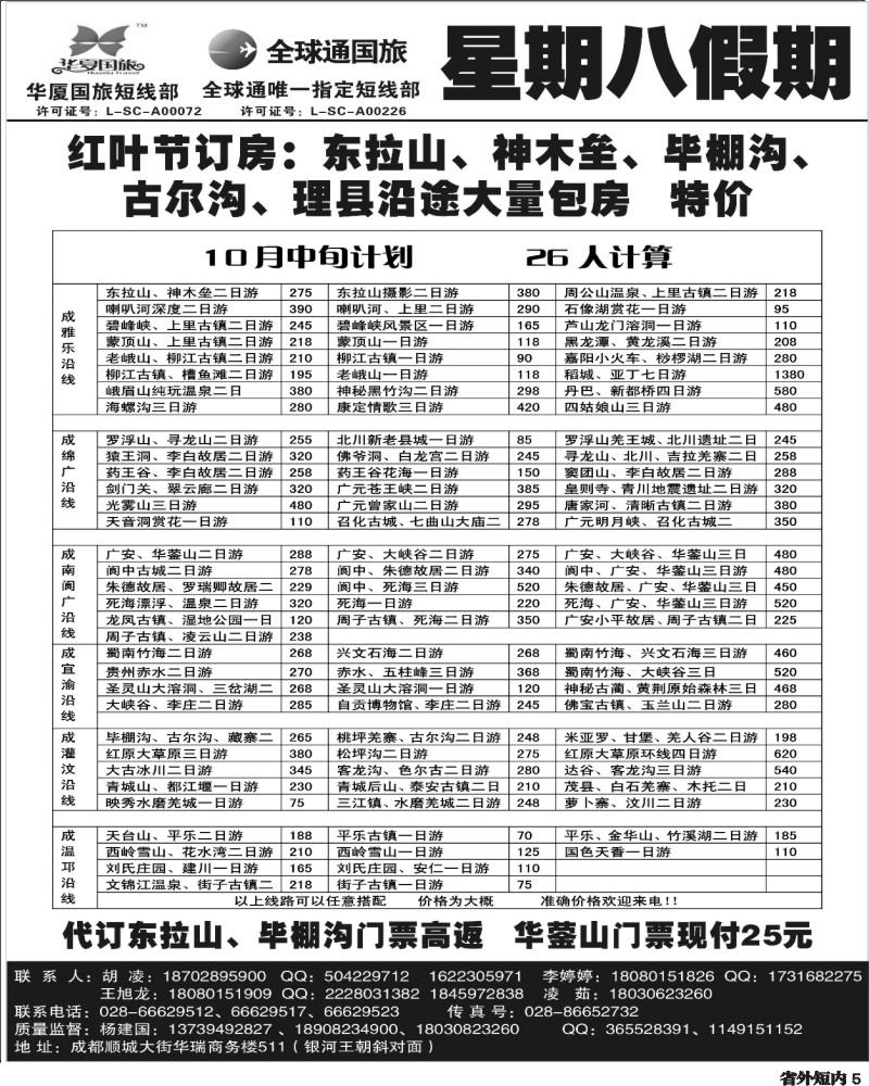b5   星期八假期.