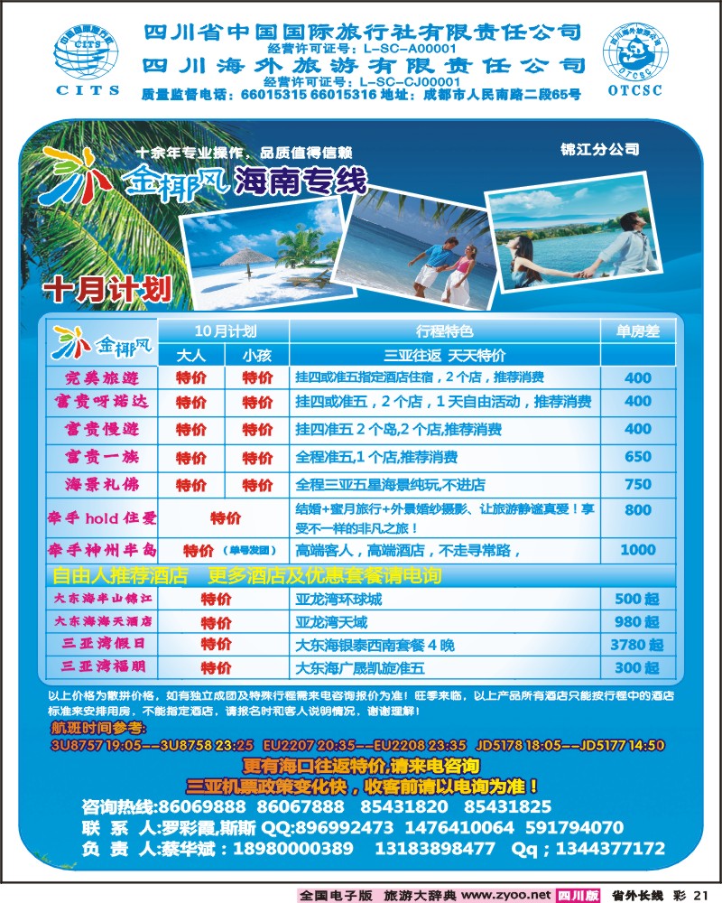 0r彩21  金椰风