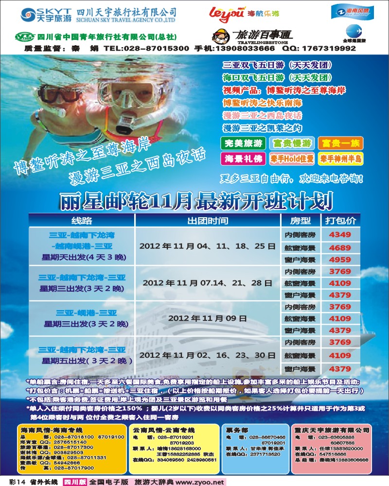 r彩14  海南风情
