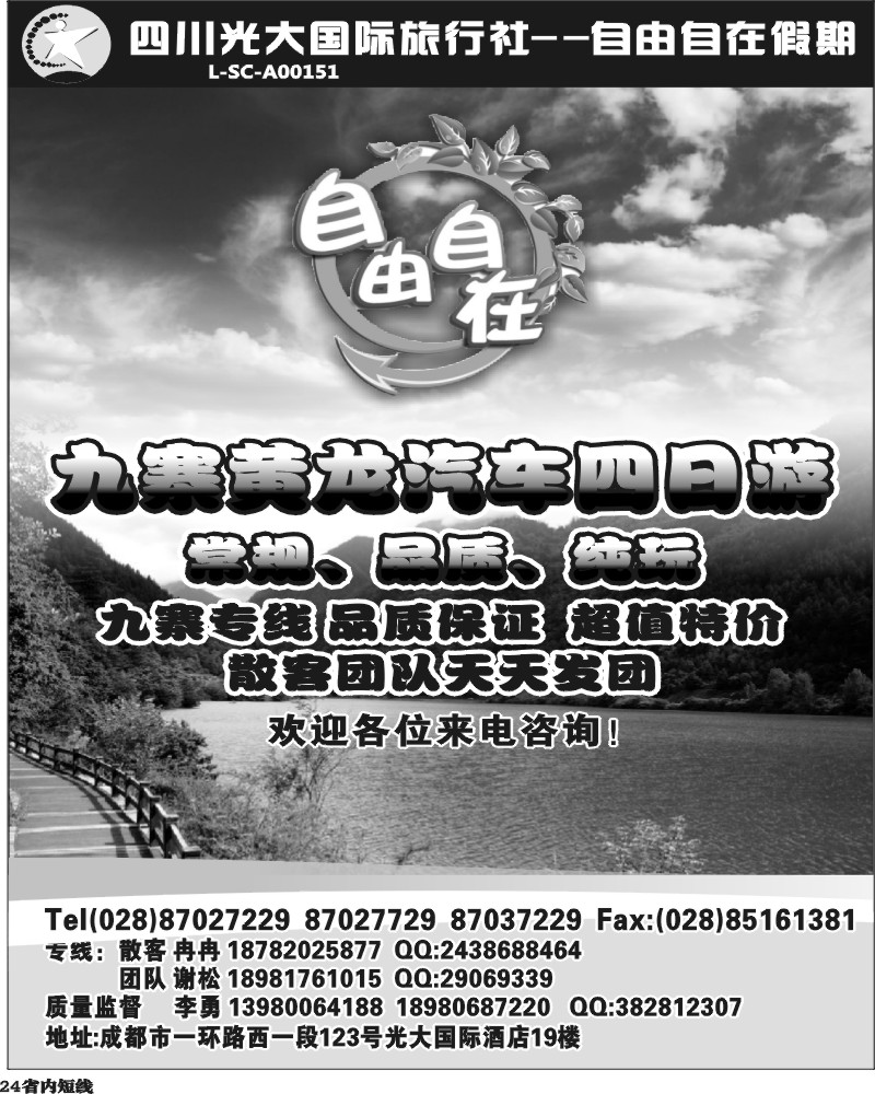 b24  自由自在-九寨.