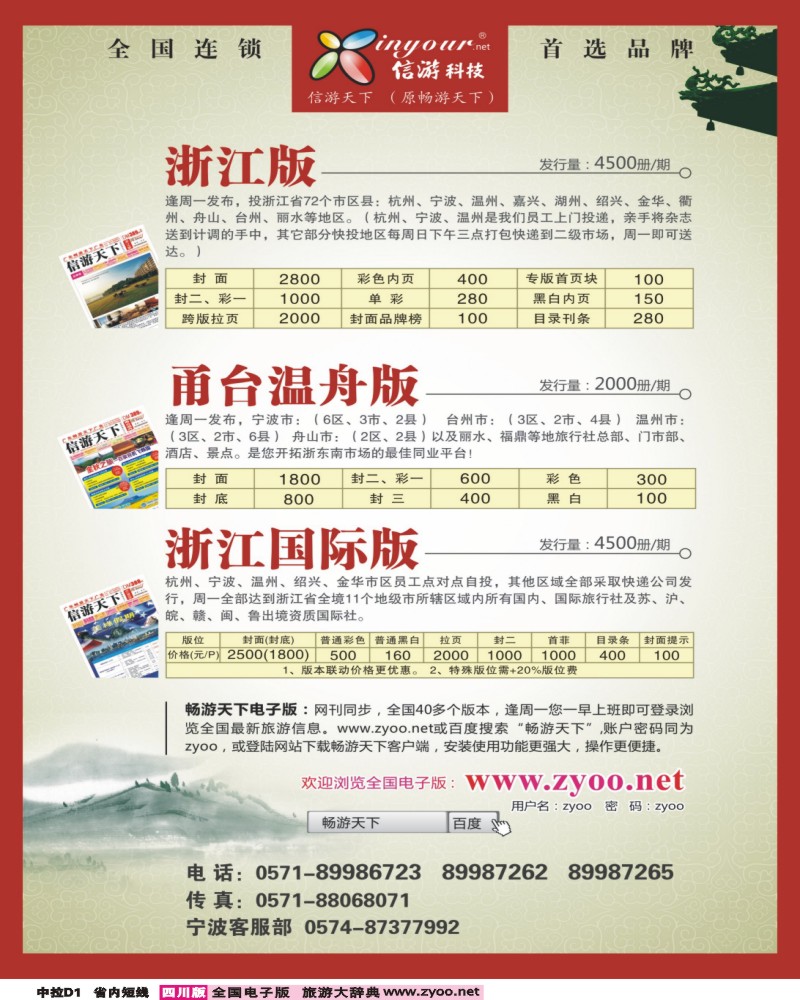 0b中拉D1 《信游天下》浙江·三大版本(彩)