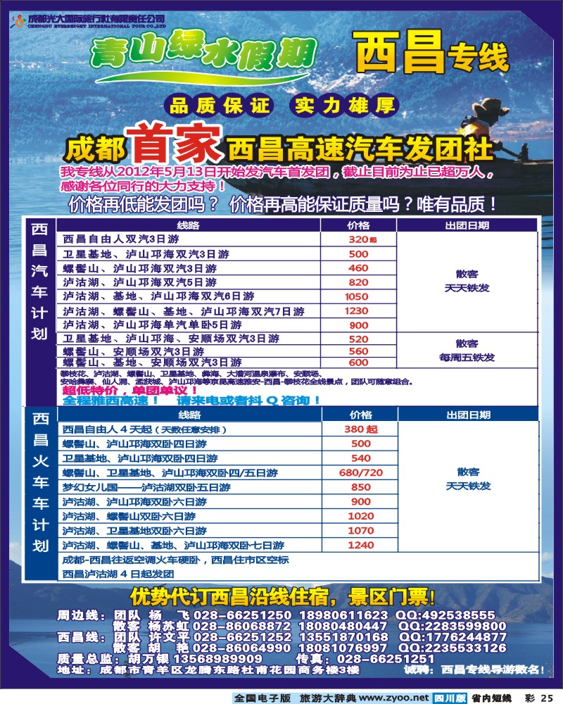 0b彩25  青山绿水假期