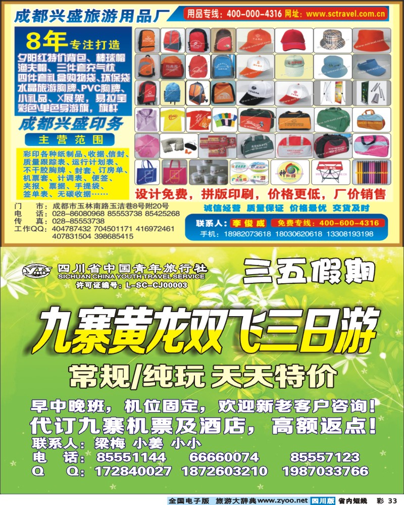 0b彩33   兴盛旅游用品厂