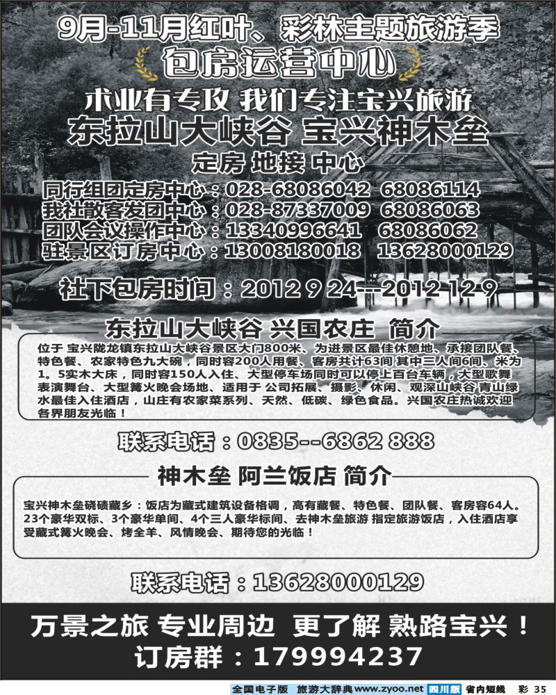 0b彩35  万景之旅 专业周边  红叶游