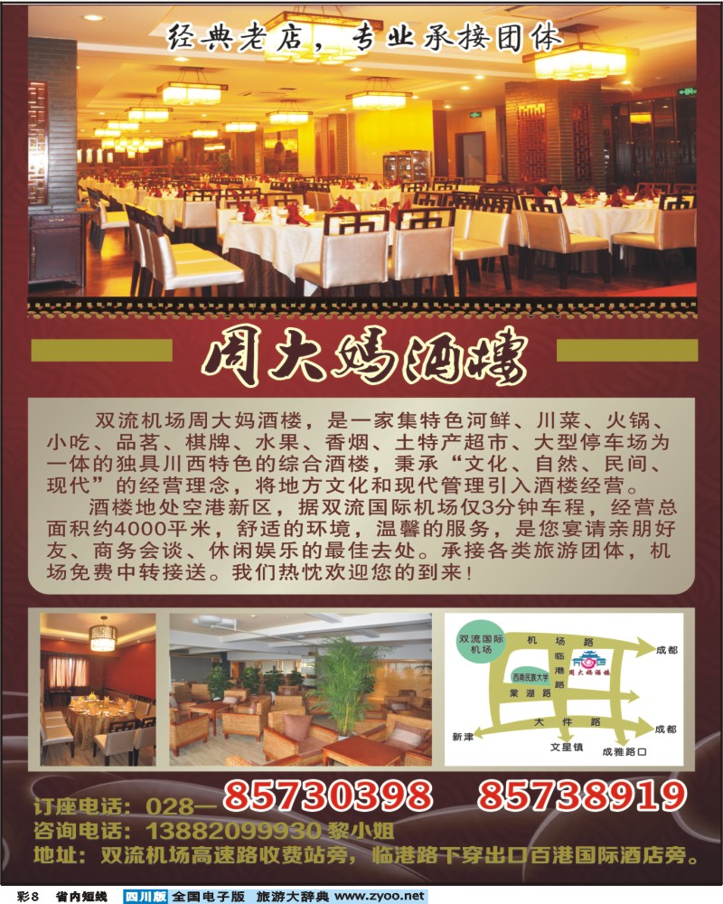 0b彩8   周大妈酒楼