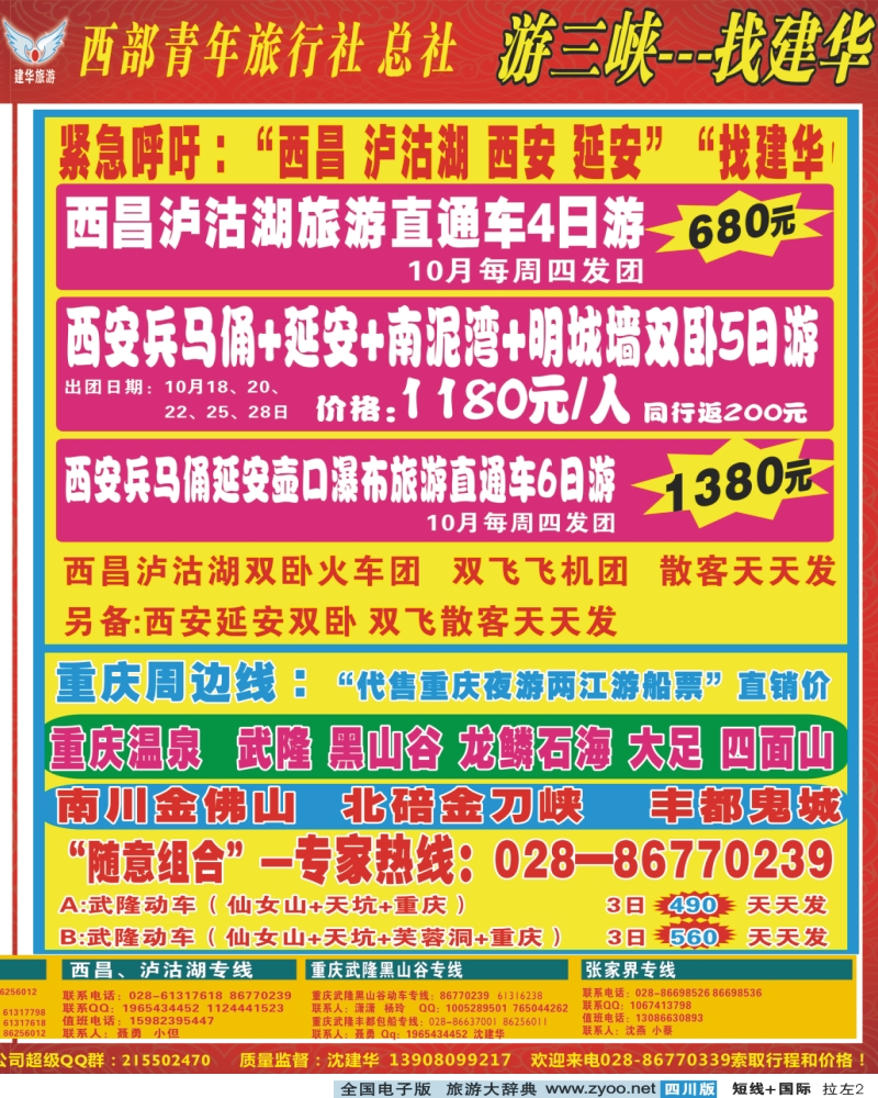 0b拉左02 西部青旅
