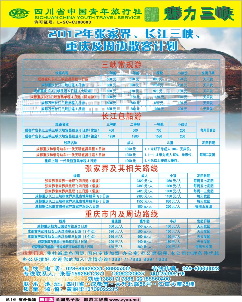 0r彩16   省青旅-魅力三峡