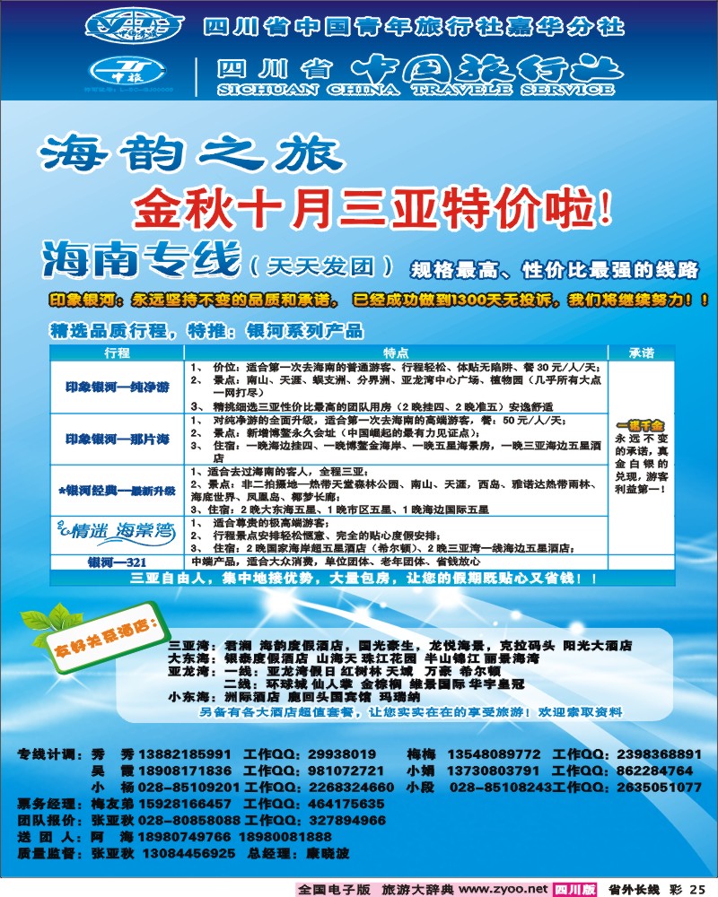 0r彩25   海韵之旅 三亚