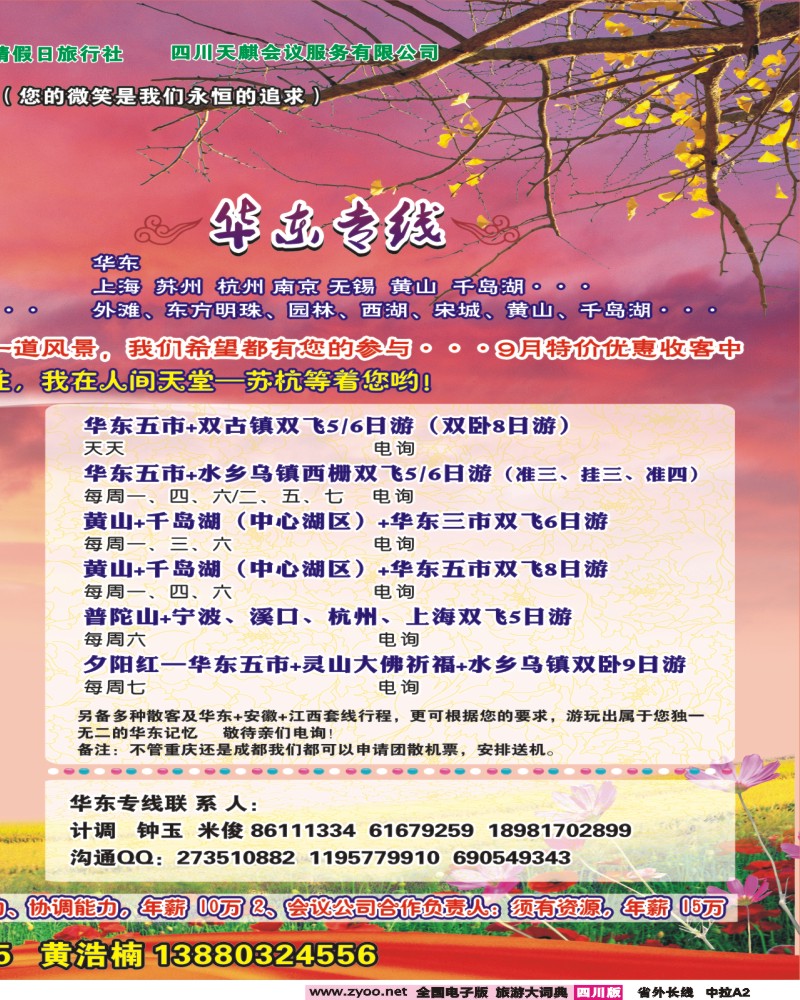 0r中拉A2  省青旅-潇潇假期-云南、华东、夕阳红400