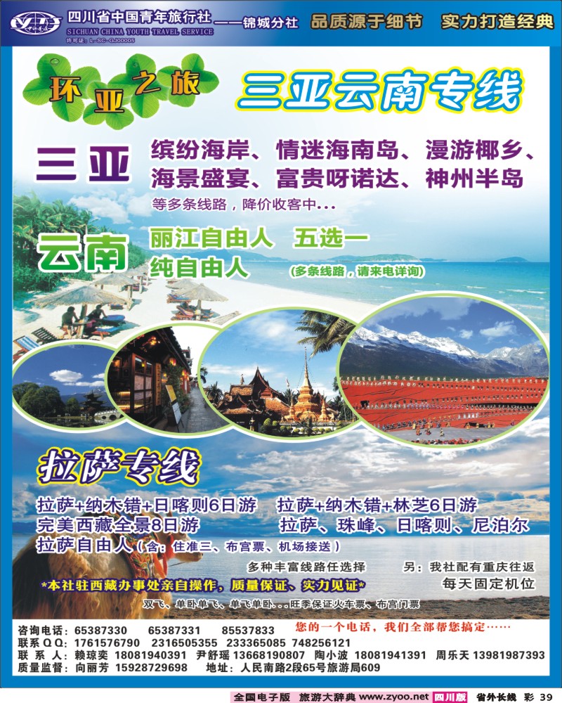 0r彩39  环亚之旅400.