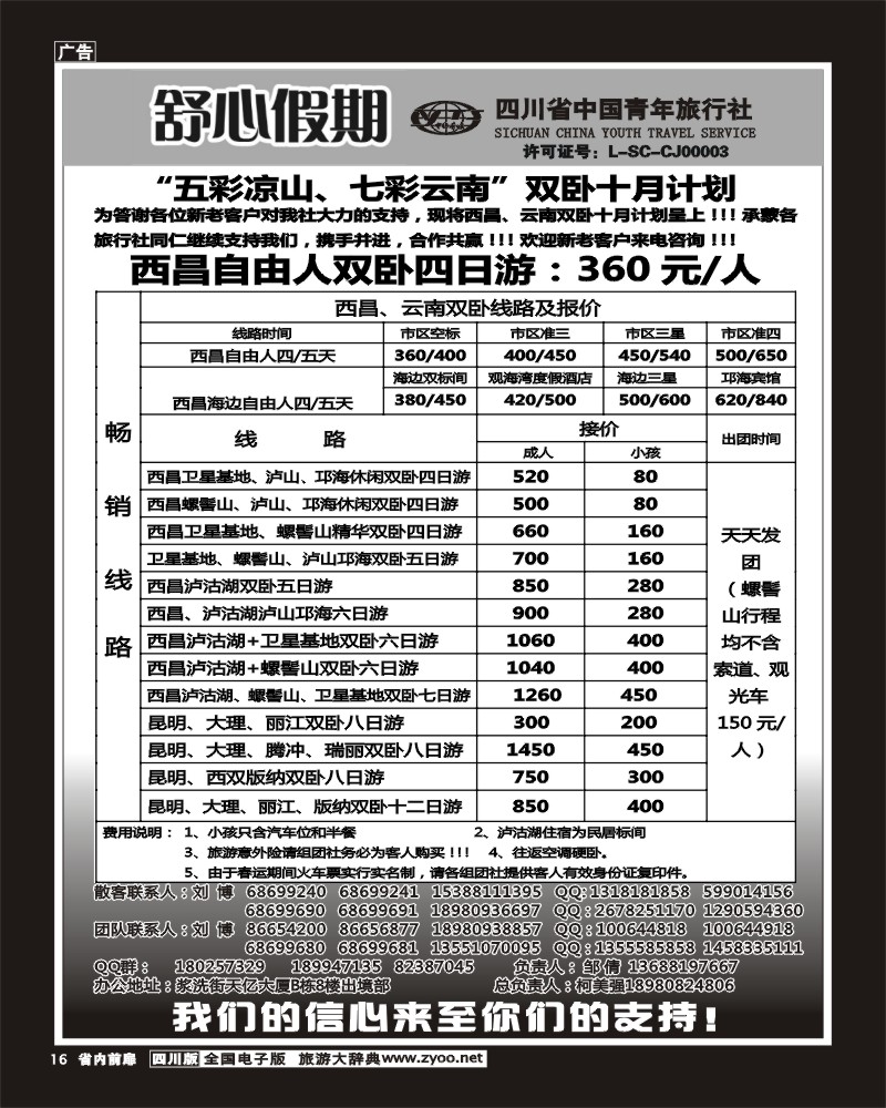 1b前扉16   舒心假期